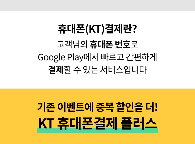 KT 결제란?