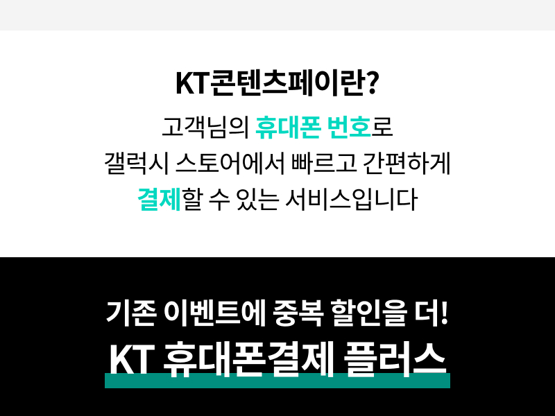 KT 결제란?
