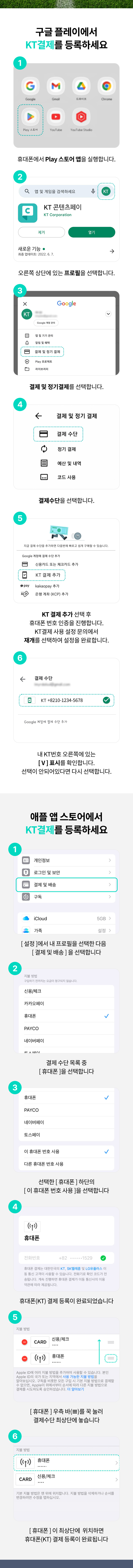 10초면 설정 끝 KT결제등록