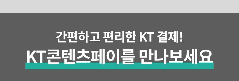 KT결제란?