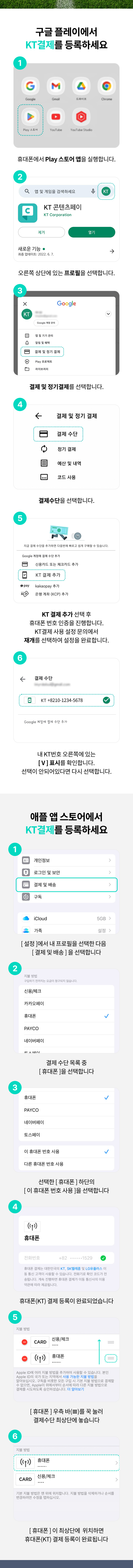 10초면 설정 끝 KT결제등록