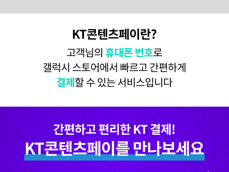 KT결제란?