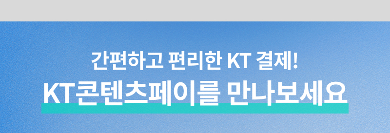 KT결제란?