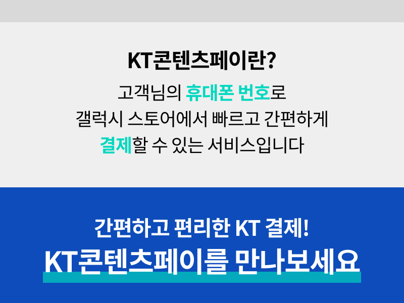 KT결제란?