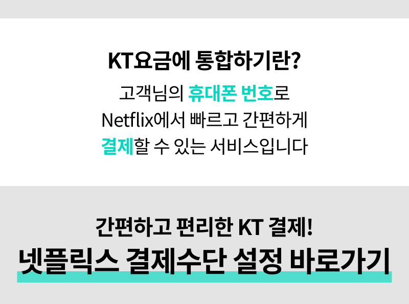 KT 결제란?