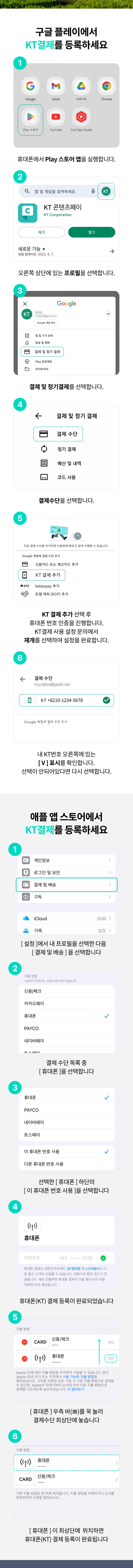 10초면 설정 끝 KT결제등록