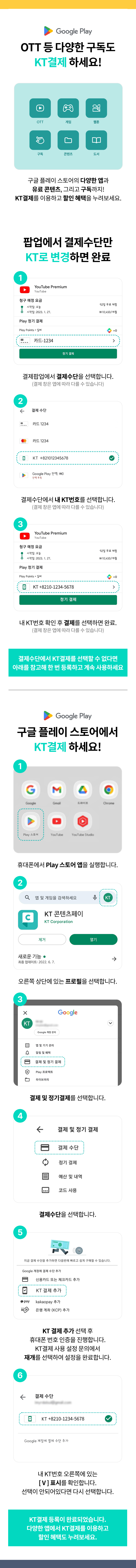 10초면 설정 끝 KT결제등록