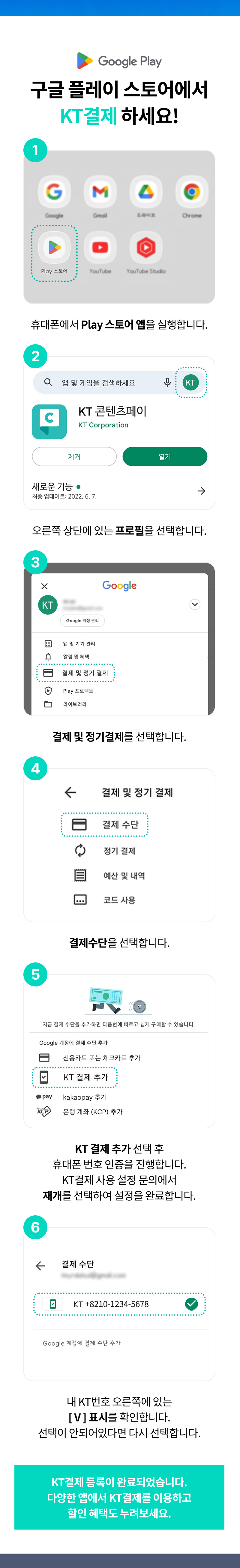 10초면 설정 끝 KT결제등록