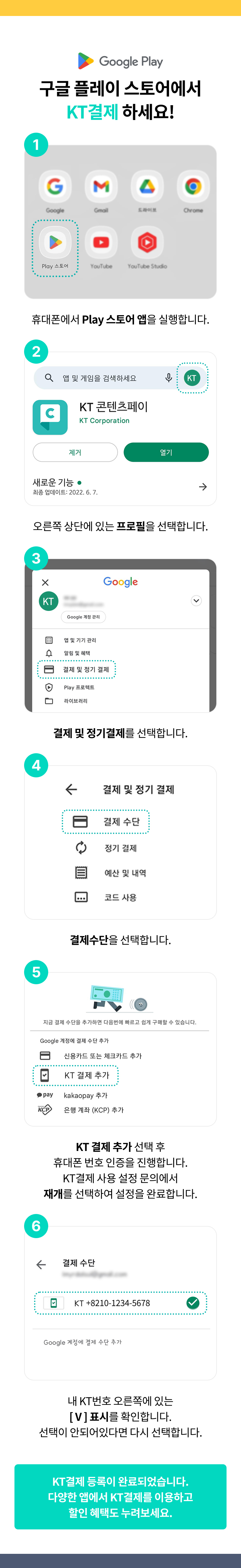 10초면 설정 끝 KT결제등록