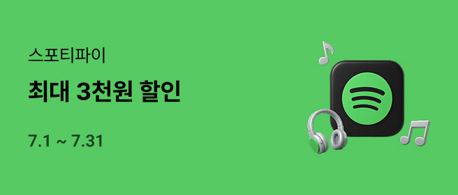 스포티파이_할인 이벤트_26년 7월 2026-07-01 ~ 2026-07-31