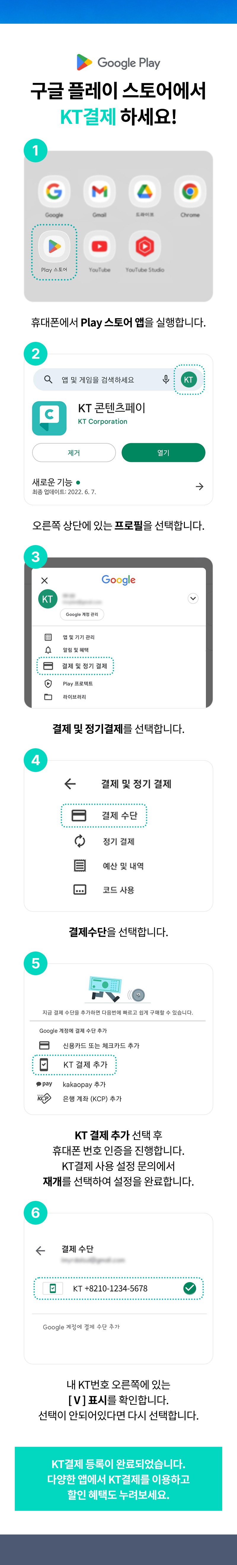 10초면 설정 끝 KT결제등록