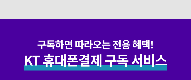 KT 결제란?