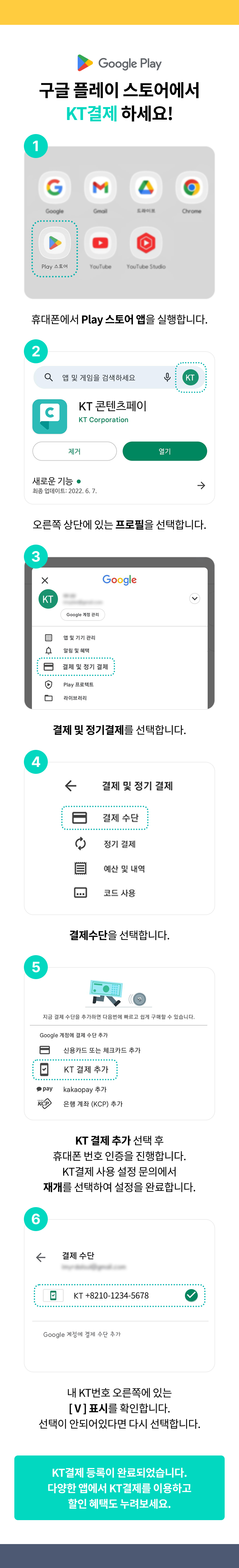 10초면 설정 끝 KT결제등록
