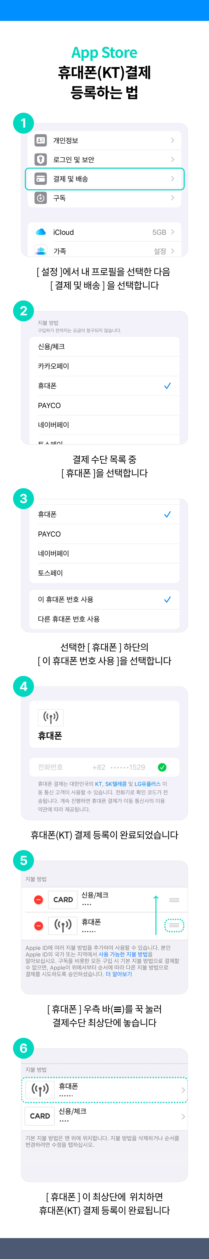 10초면 설정 끝 KT결제등록