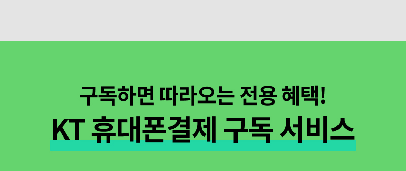 KT 결제란?