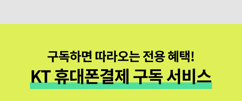 KT 결제란?