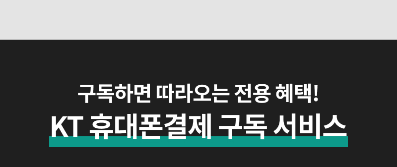 KT 결제란?