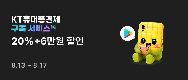 (부가서비스) 구글_최대 20% 할인이벤트_26년 8월 2차 2026-08-13 ~ 2026-08-17
