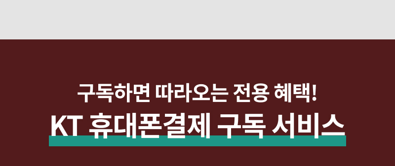 KT 결제란?