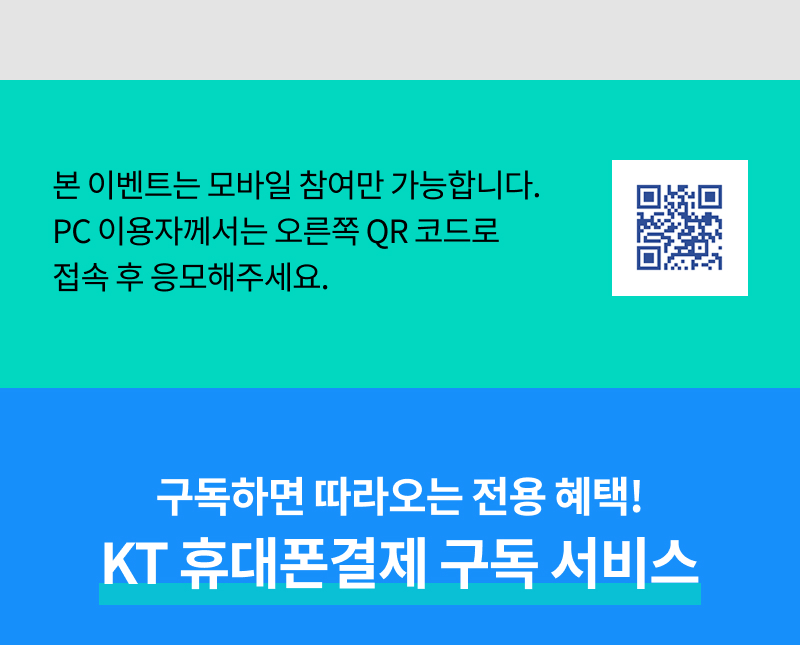 KT 결제란?