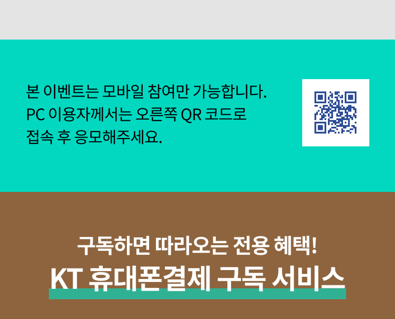 KT 결제란?