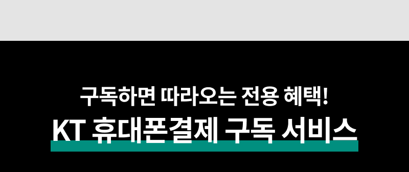 KT 결제란?