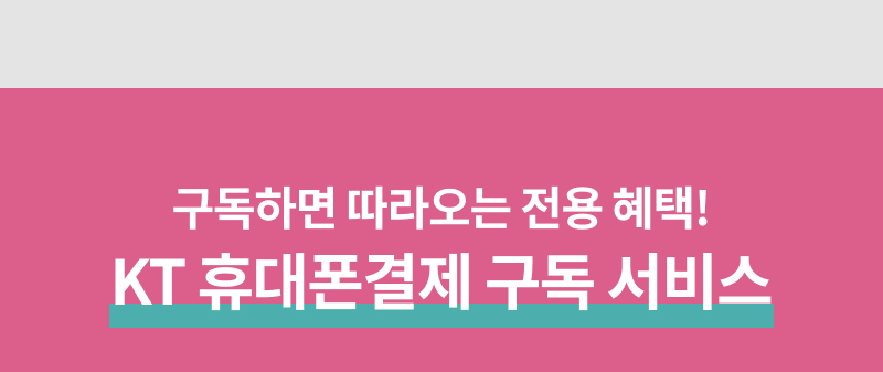 KT 결제란?