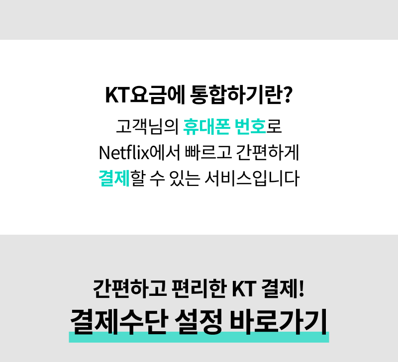 KT 결제란?