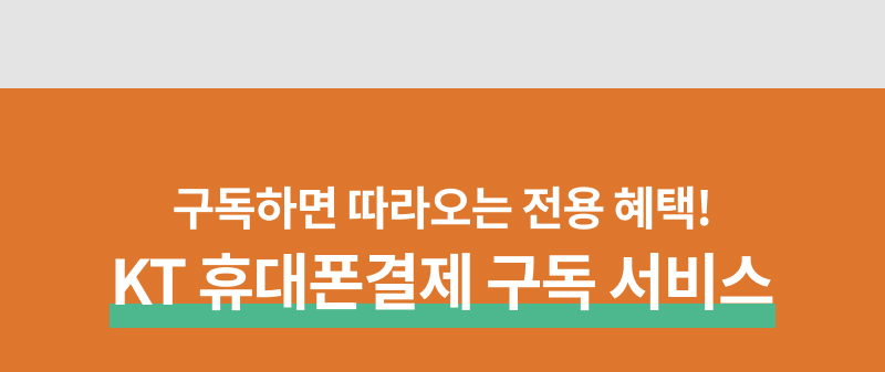 KT 결제란?