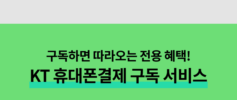 KT 결제란?
