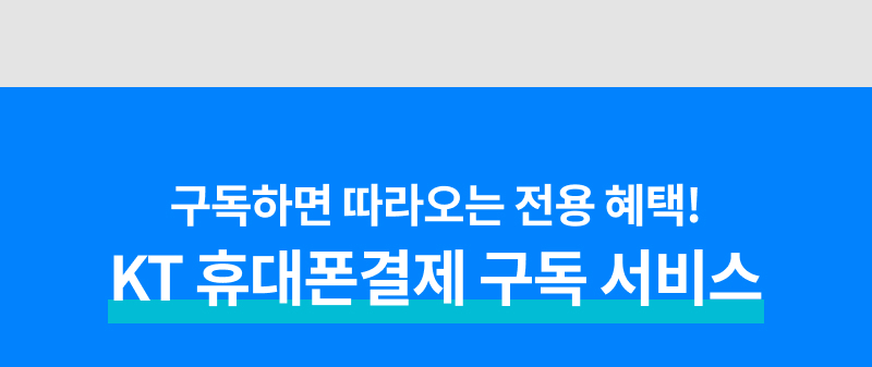 KT 결제란?