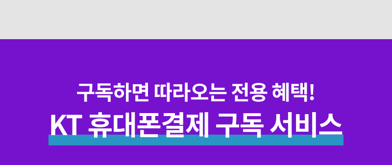 KT 결제란?