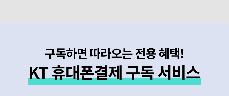 KT 결제란?