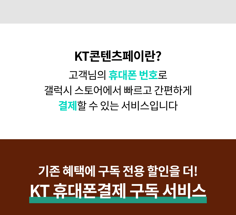 KT 결제란?