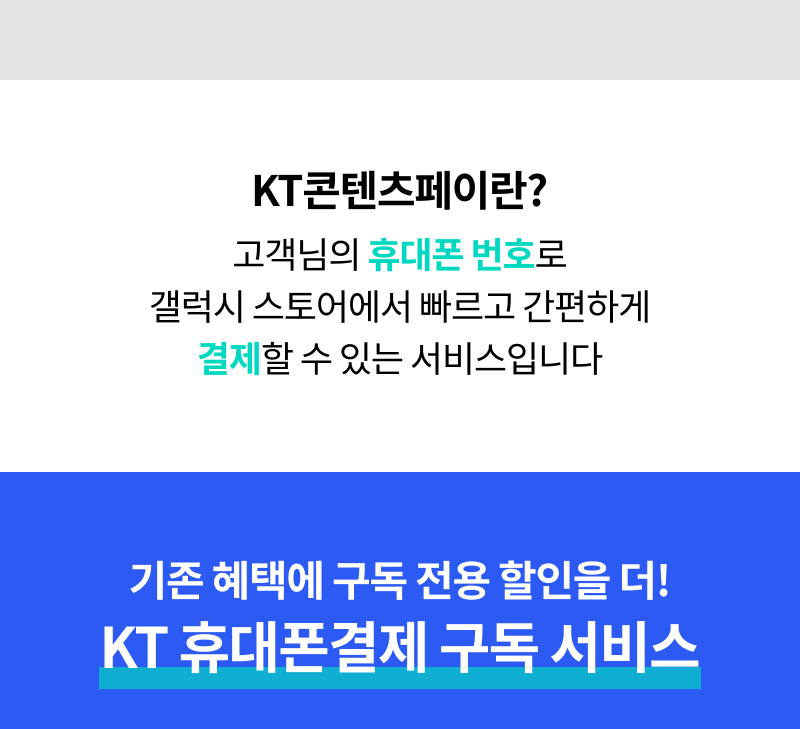 KT 결제란?