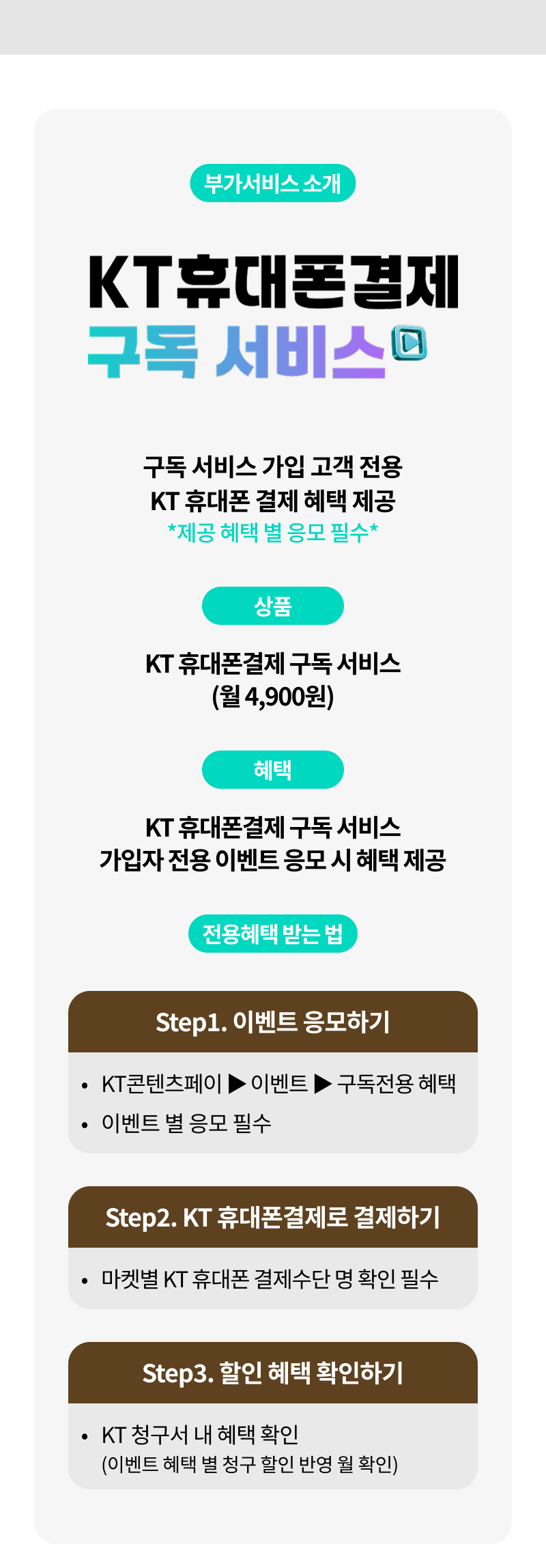 KT 결제란?