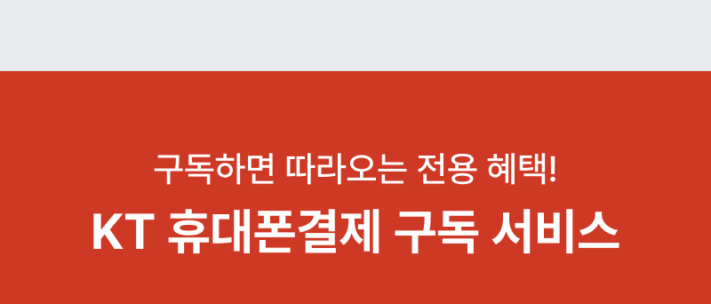 KT 결제란?
