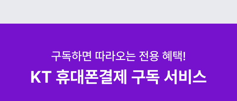 KT 결제란?