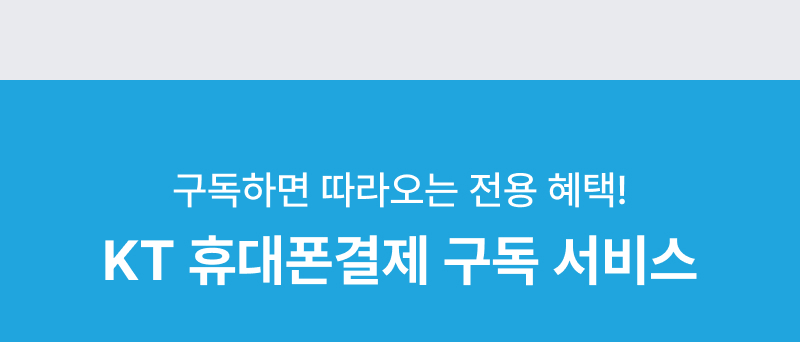 KT 결제란?