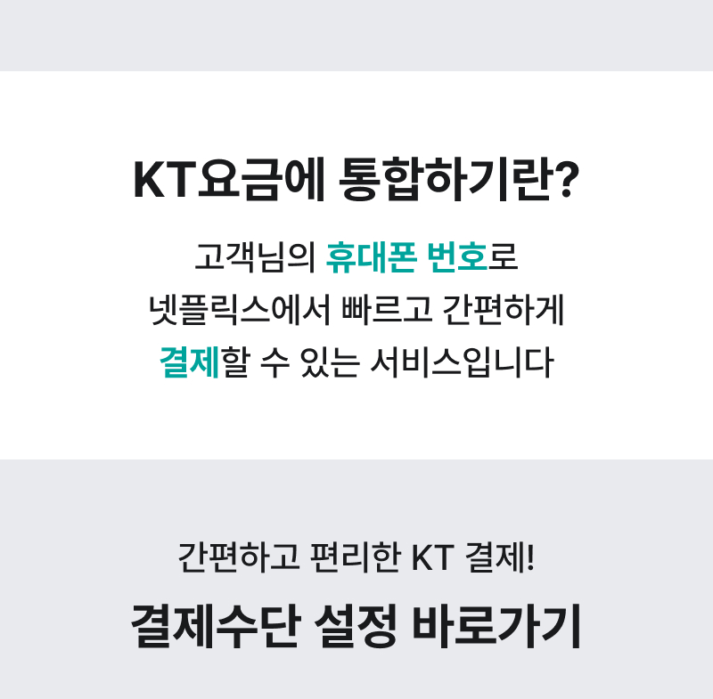 KT 결제란?
