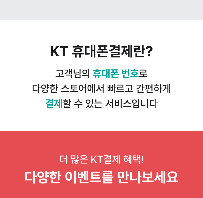 KT결제란?