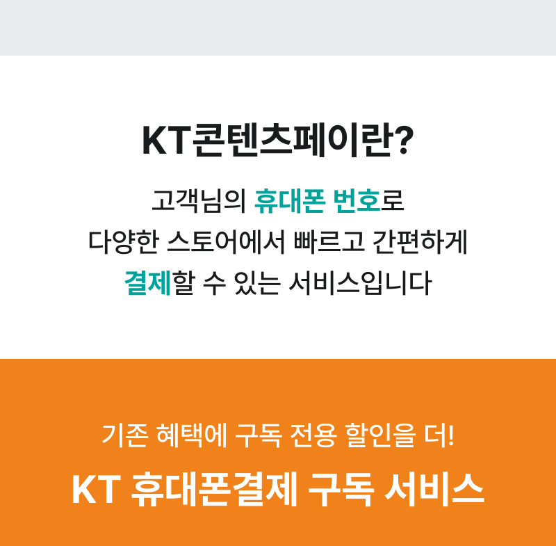KT 결제란?