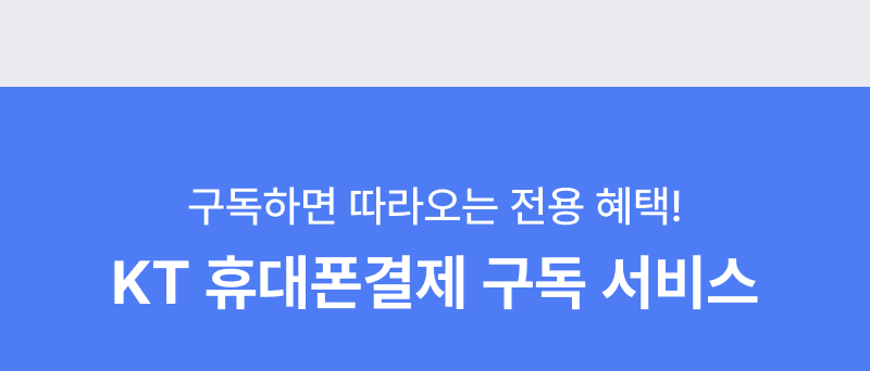 KT 결제란?