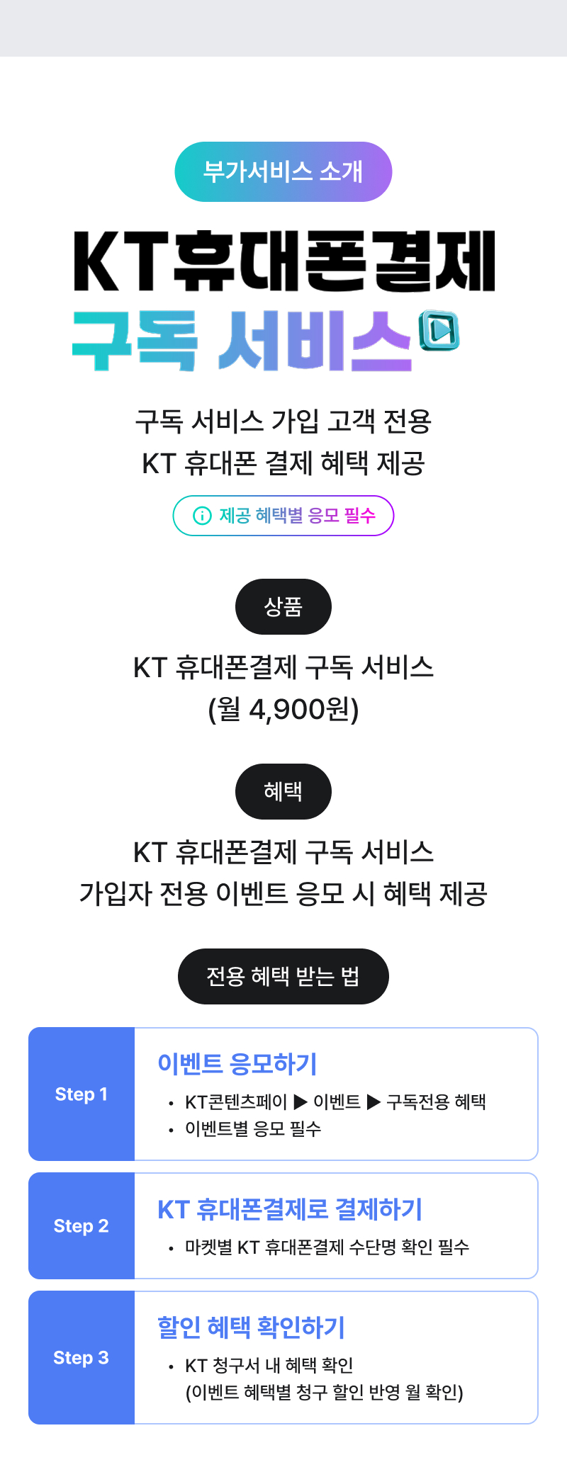 KT 결제란?