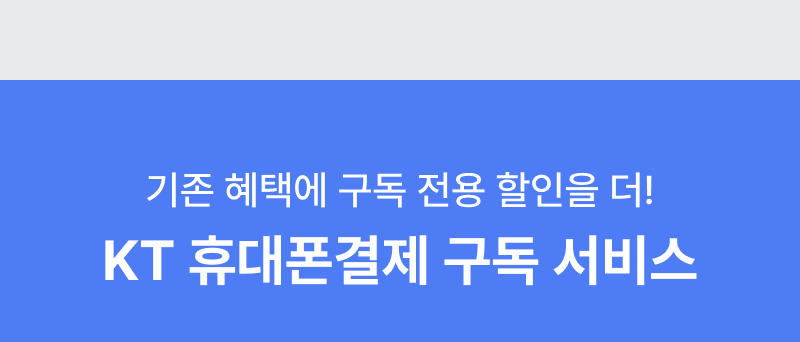 KT 결제란?