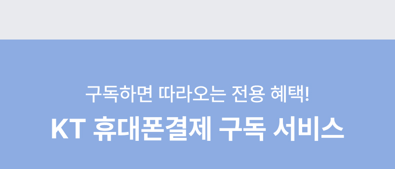 KT 결제란?