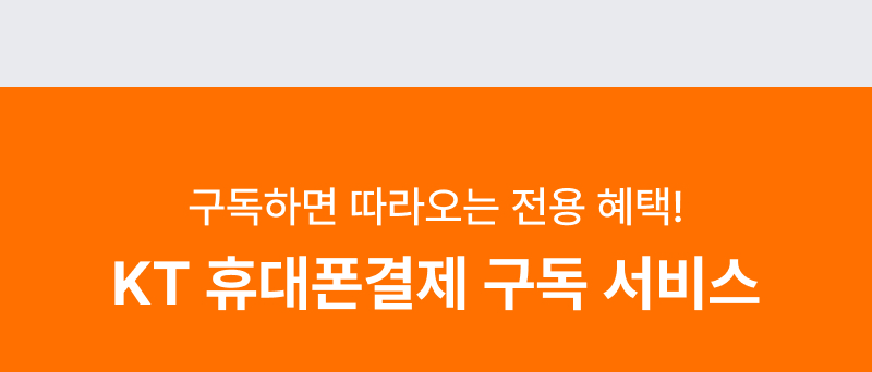 KT 결제란?