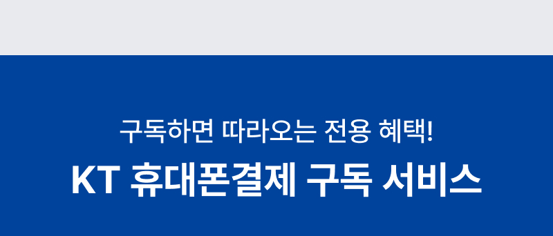 KT 결제란?