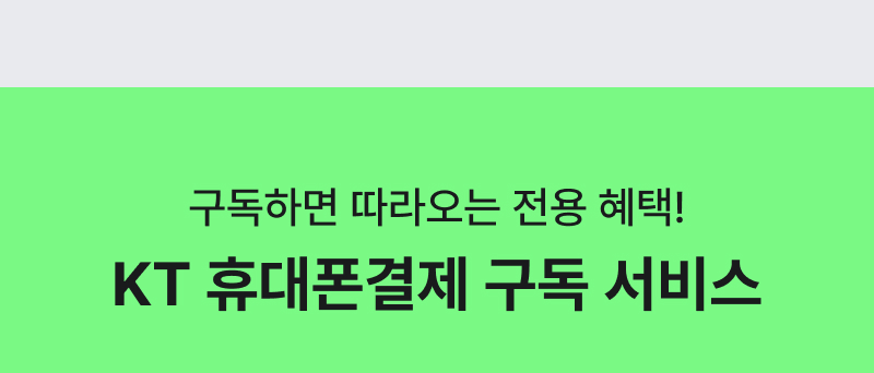 KT 결제란?