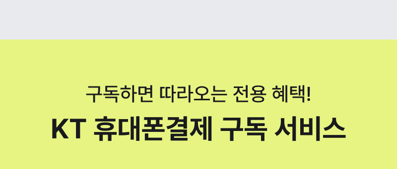 KT 결제란?